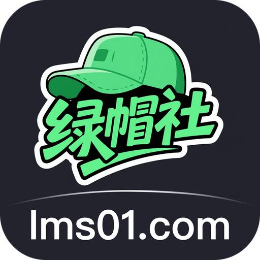 绿帽社